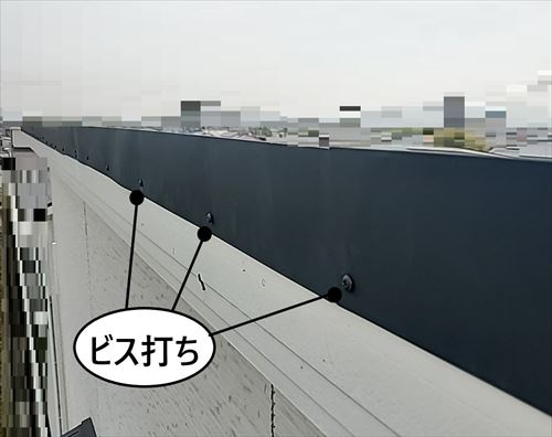 破風側棟板金　ビス打ち